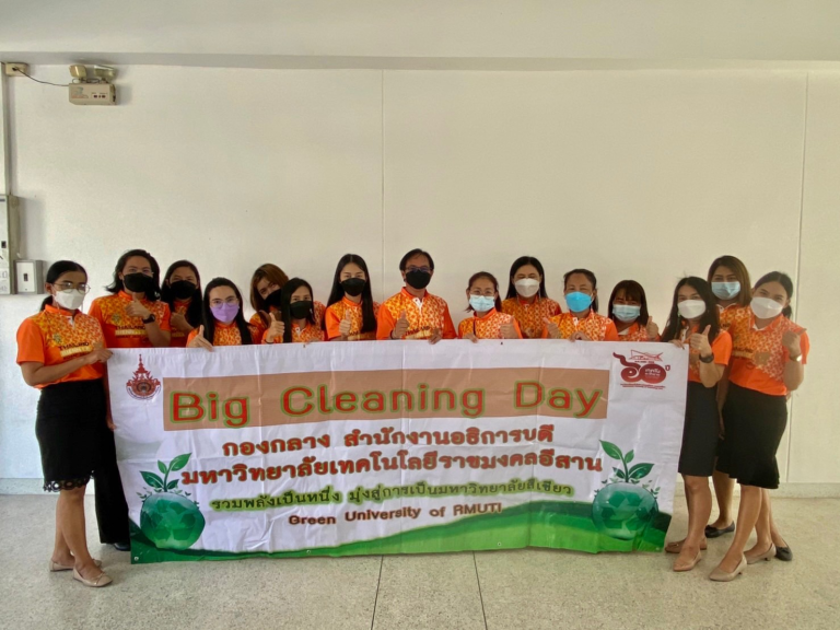 กิจกรรม Big Cleaning Day