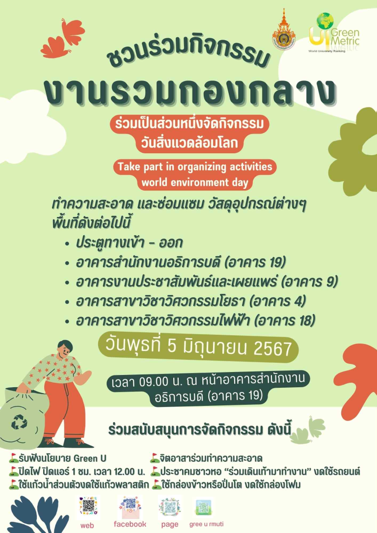 กิจกรรมงานรวมกองกลาง ประจำเดือนมิถุนายน 2567 ครั้งที่ 1 วันพุธที่ 5 มิถุนายน 2567