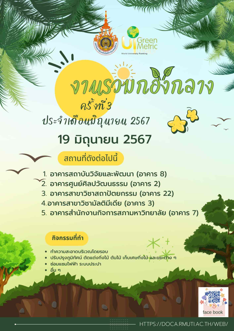 กิจกรรมงานรวม ครั้งที่ 3 ประจำเดือนมิถุนายน 2567 วันที่ 19 มิถุนายน 2567