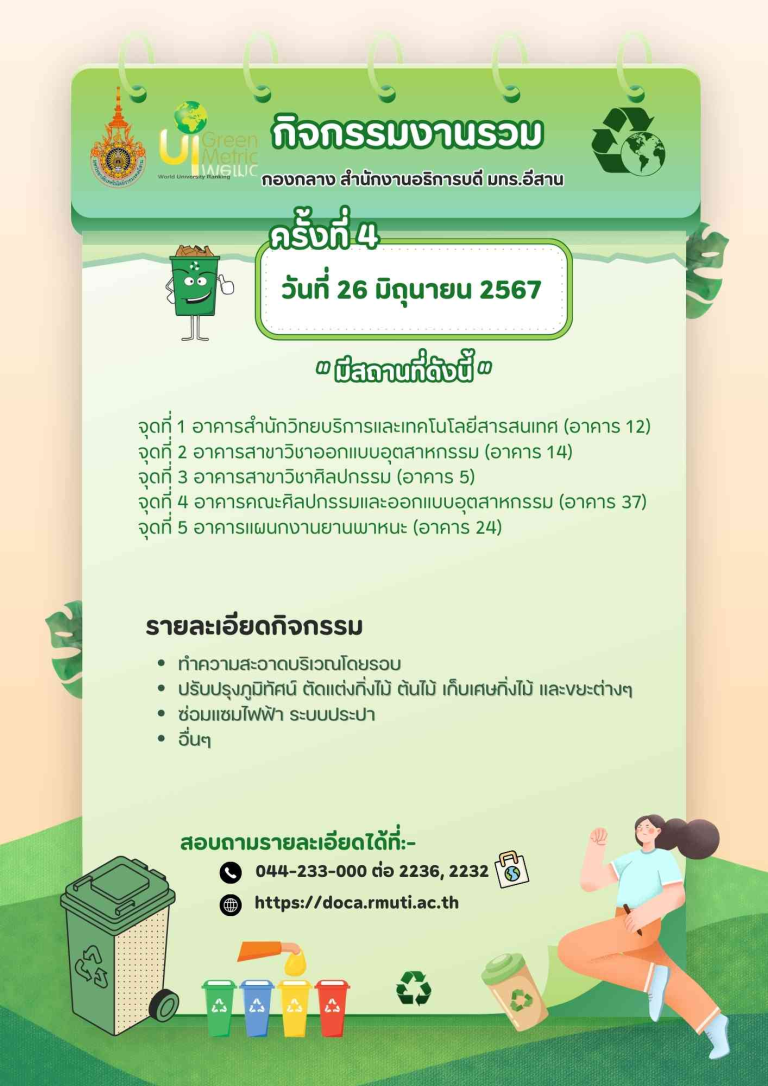 กิจกรรมงานรวม ครั้งที่ 4 ประจำเดือนมิถุนายน 2567 กำหนดจัดวันที่ 26 มิถุนายน 2567