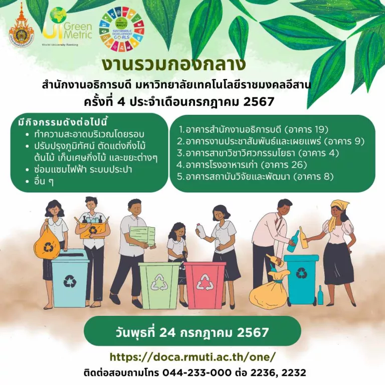 งานรวมกองกลาง ครั้งที่ 4 ประจำเดือนกรกฎาคม 2567 วันพุธที่ 24 กรกฎาคม 2567