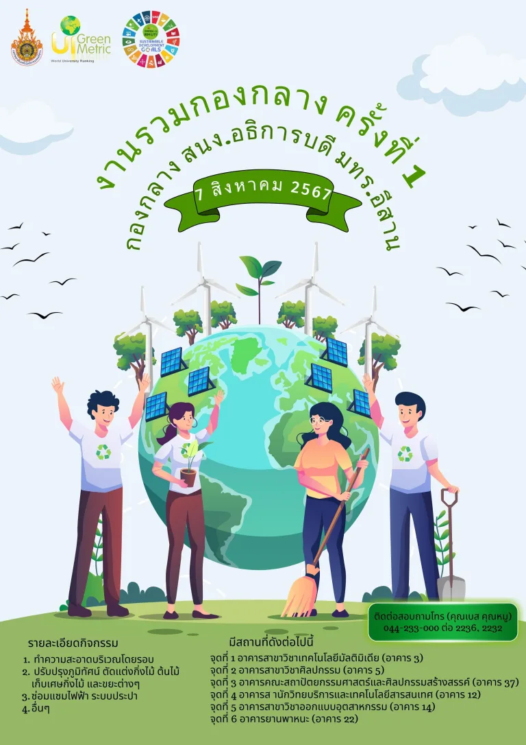 งานรวมกองกลาง ครั้งที่ 1 ประจำเดือนสิงหาคม 2567 วันพุธที่ 7 สิงหาคม 2567