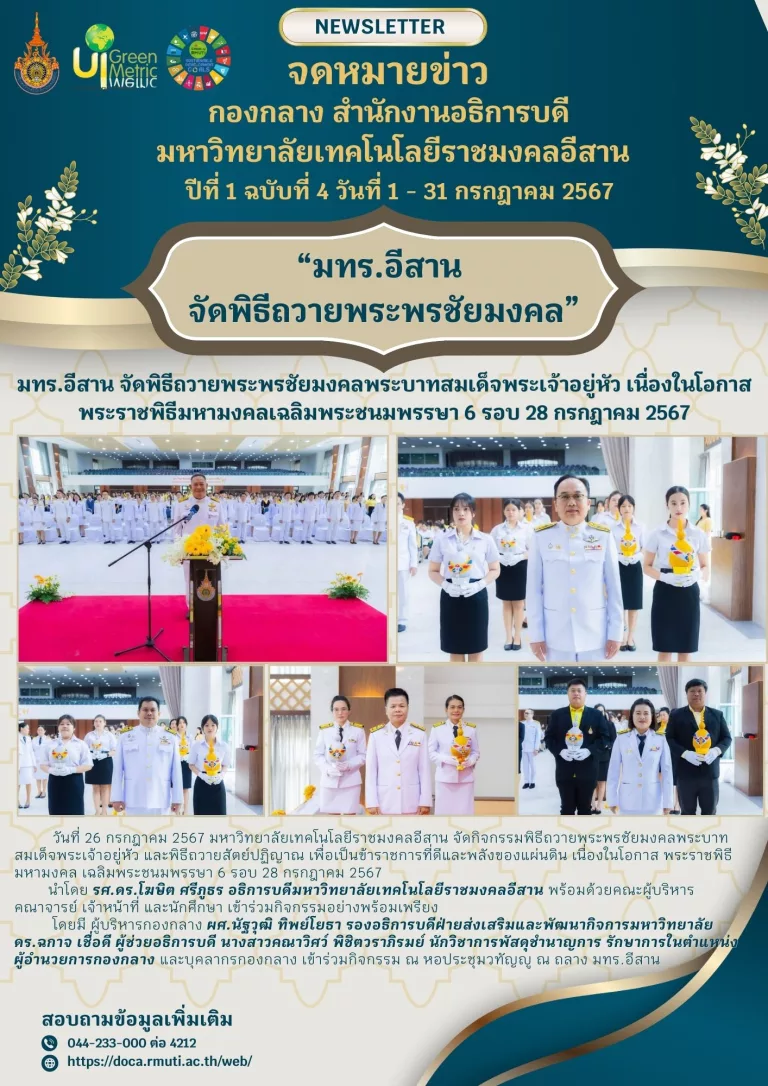 จดหมายข่าวกองกลาง ประจำเดือนกรกฎาคม 2567