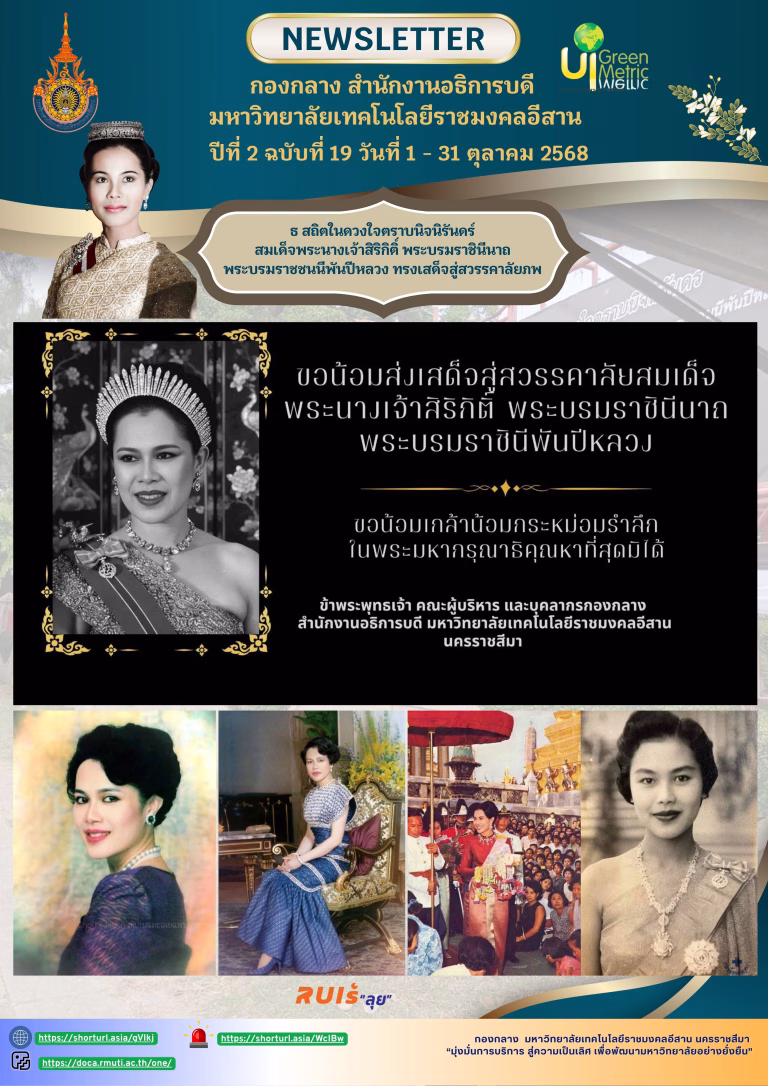 จดหมายข่าวกองกลาง ประจำเดือนตุลาคม 2568