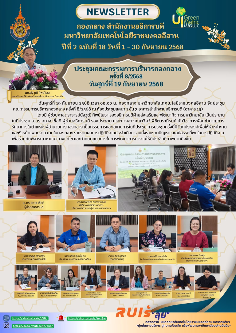 จดหมายข่าวกองกลาง ประจำเดือนกันยายน 2568