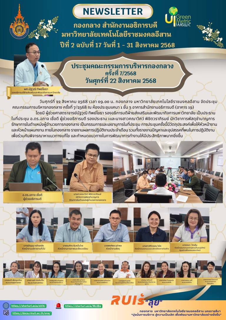 จดหมายข่าวกองกลาง ประจำเดือนสิงหาคม 2568